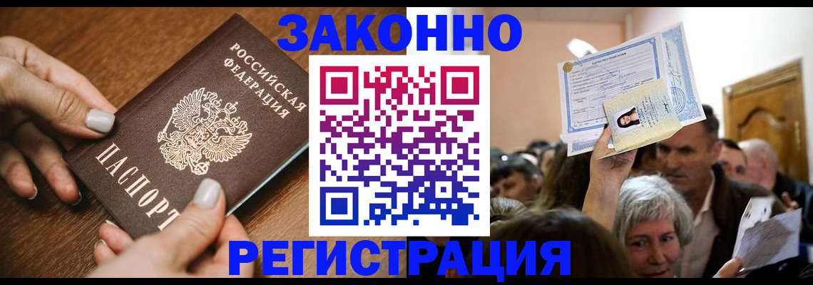 регистрация в Порхове