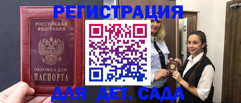 регистрация для дет. сада в Порхове