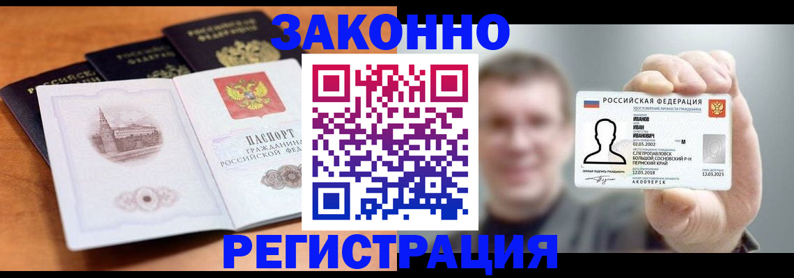 прописка регистрация в Порхове