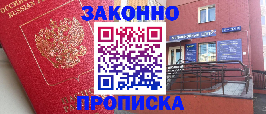 прописка регистрация в Порхове