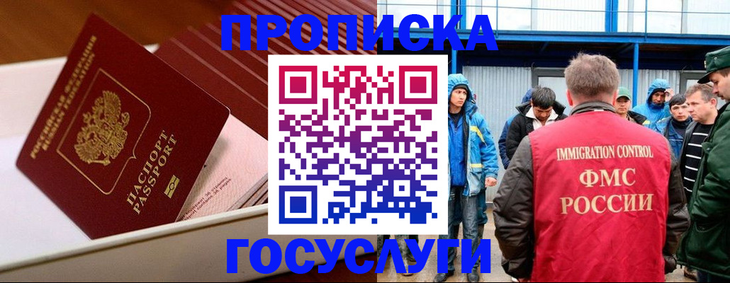 временная регистрация в Порхове